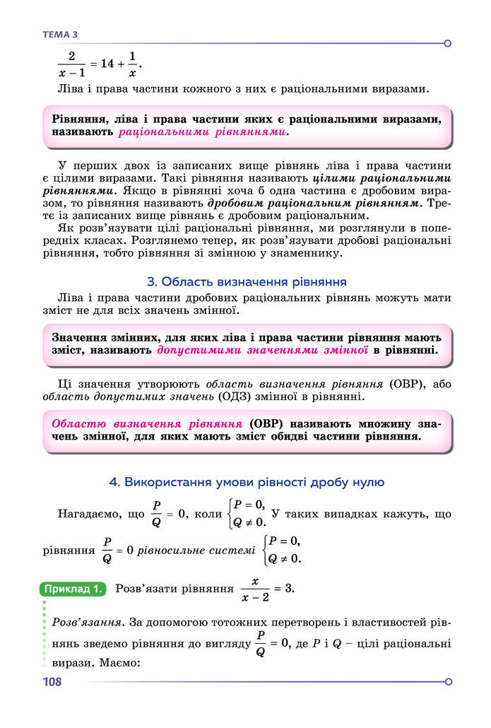 Підручник Математика 8 клас Істер (2025) - 1 ЧАСТИНА