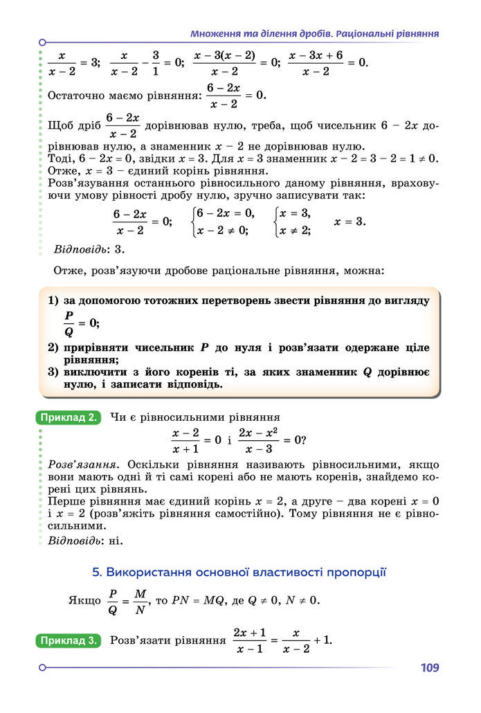 Підручник Математика 8 клас Істер (2025) - 1 ЧАСТИНА