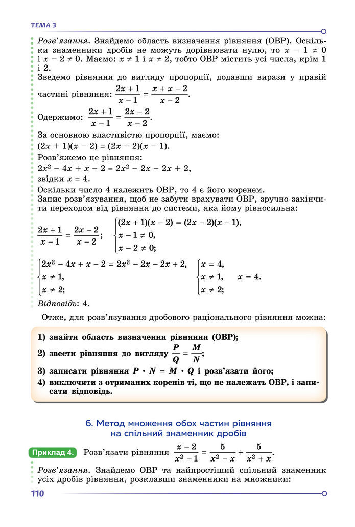 Підручник Математика 8 клас Істер (2025) - 1 ЧАСТИНА