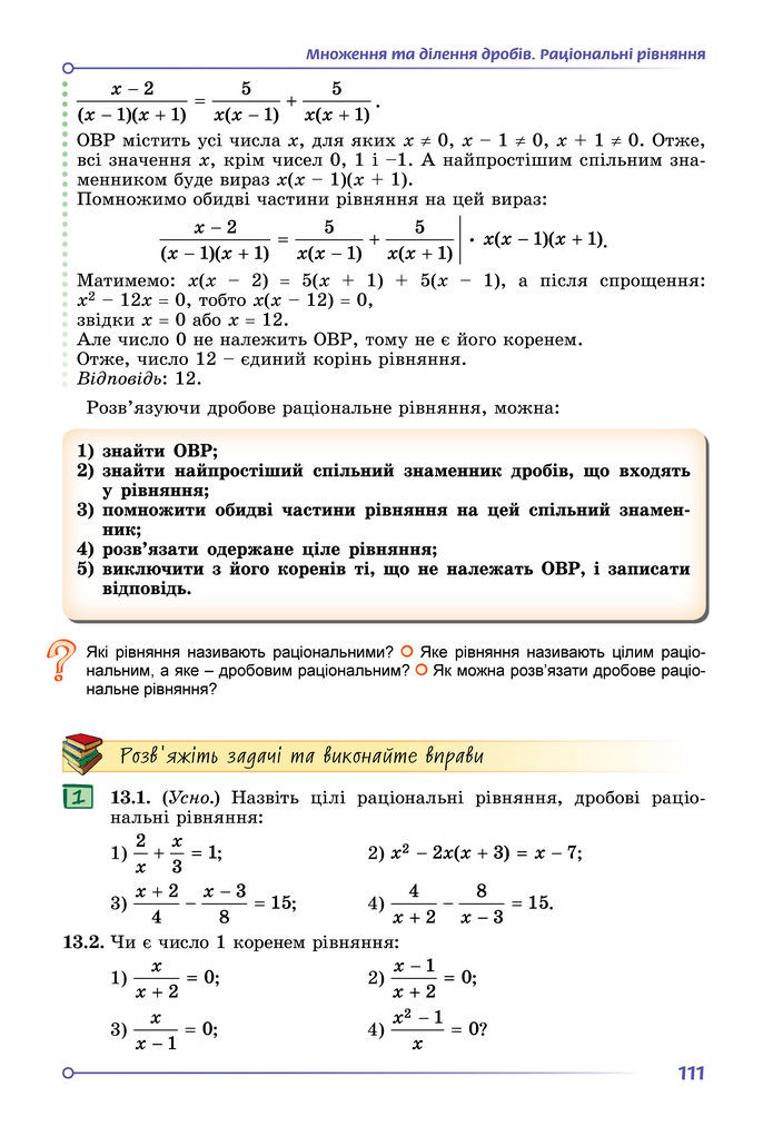 Підручник Математика 8 клас Істер (2025) - 1 ЧАСТИНА
