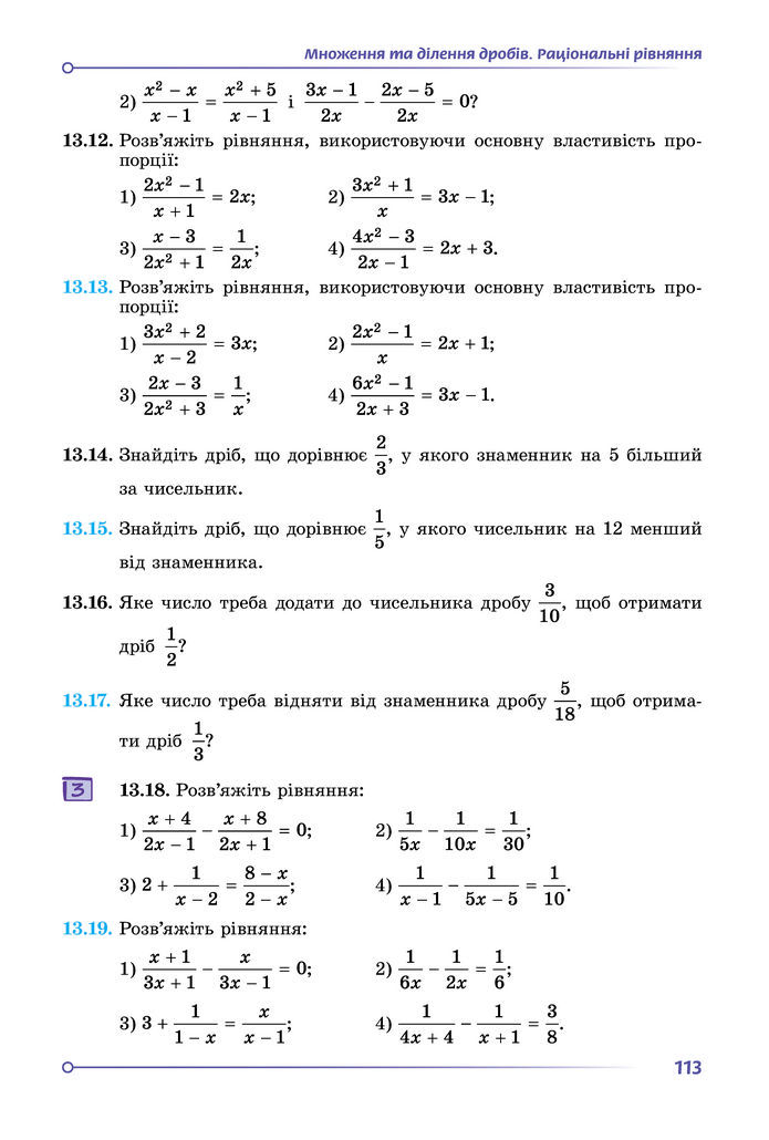 Підручник Математика 8 клас Істер (2025) - 1 ЧАСТИНА