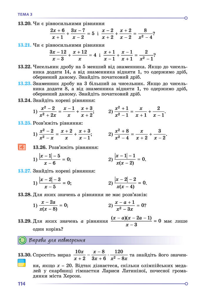Підручник Математика 8 клас Істер (2025) - 1 ЧАСТИНА