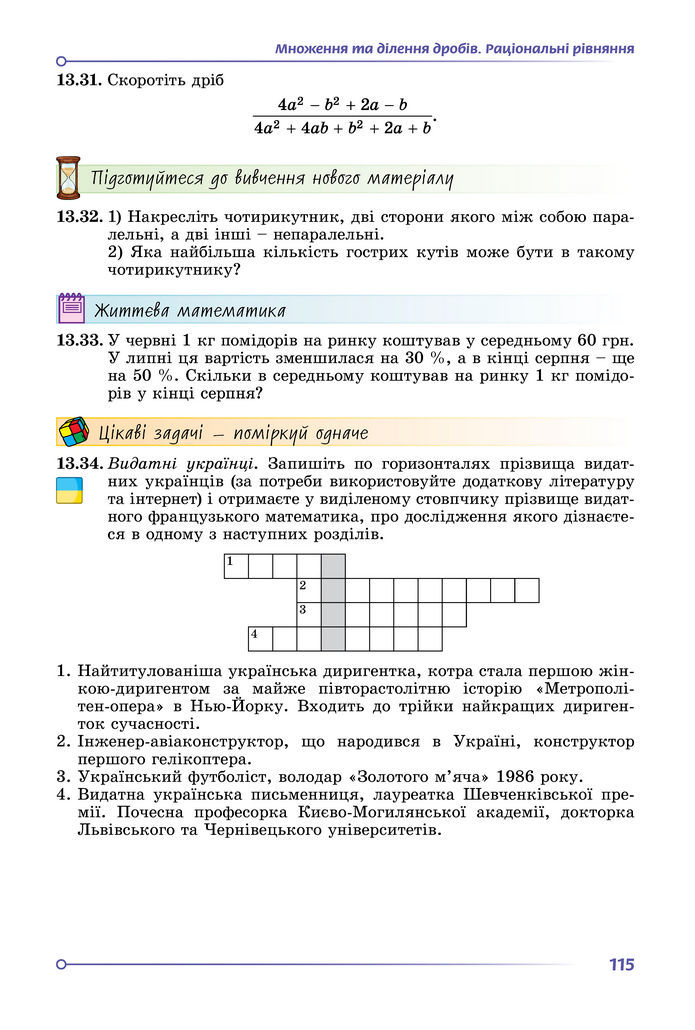 Підручник Математика 8 клас Істер (2025) - 1 ЧАСТИНА