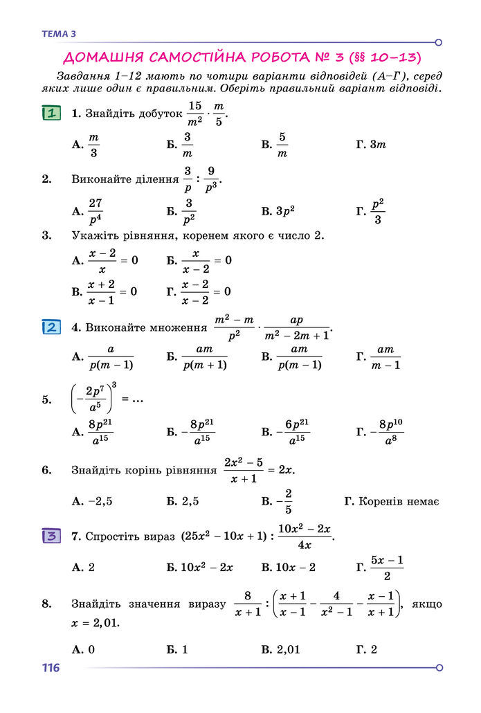 Підручник Математика 8 клас Істер (2025) - 1 ЧАСТИНА