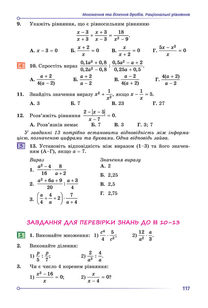 Підручник Математика 8 клас Істер (2025) - 1 ЧАСТИНА
