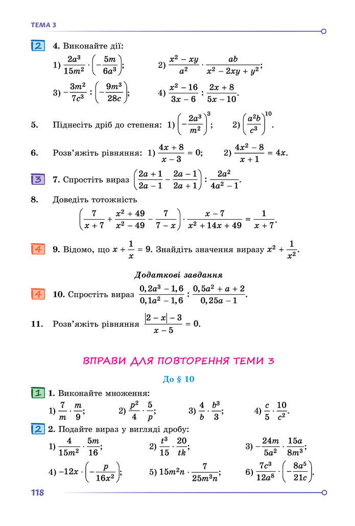 Підручник Математика 8 клас Істер (2025) - 1 ЧАСТИНА