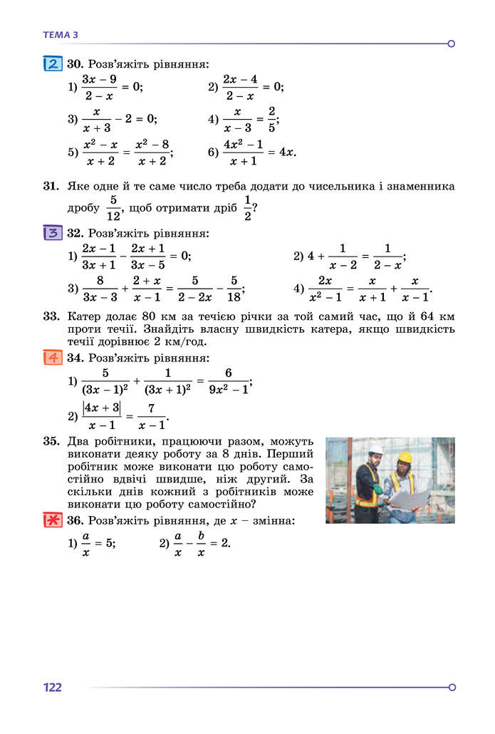 Підручник Математика 8 клас Істер (2025) - 1 ЧАСТИНА