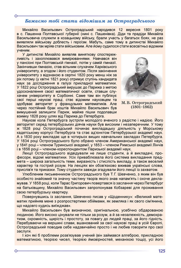 Підручник Математика 8 клас Істер (2025) - 1 ЧАСТИНА