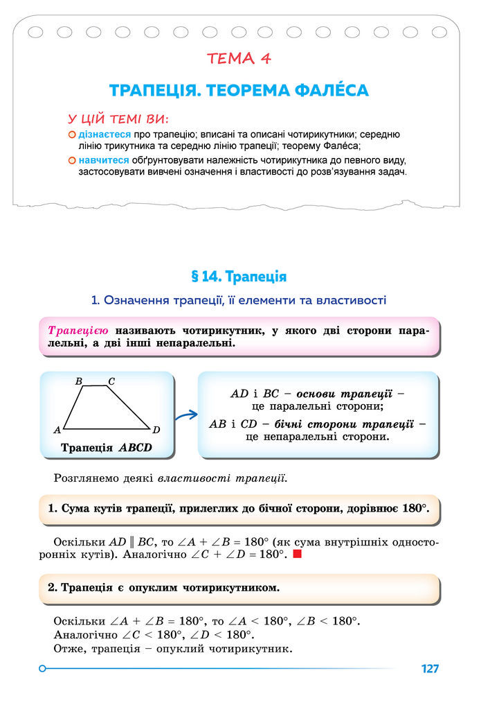 Підручник Математика 8 клас Істер (2025) - 1 ЧАСТИНА