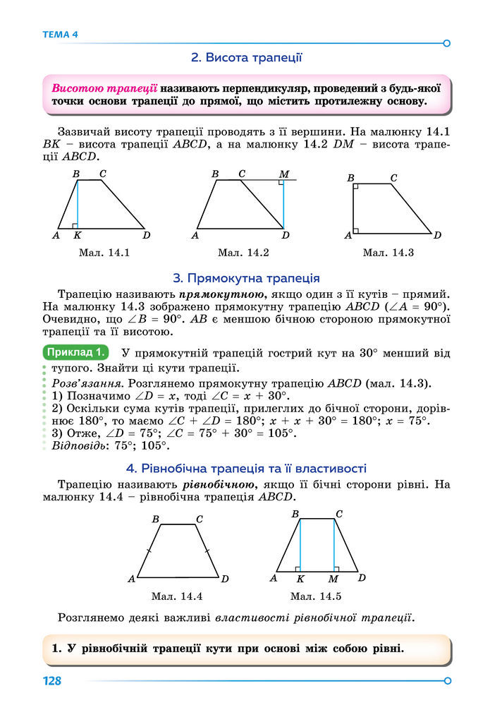 Підручник Математика 8 клас Істер (2025) - 1 ЧАСТИНА
