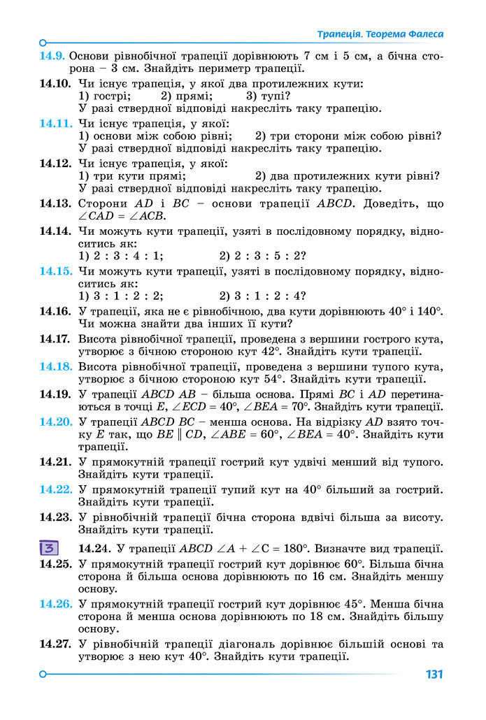 Підручник Математика 8 клас Істер (2025) - 1 ЧАСТИНА