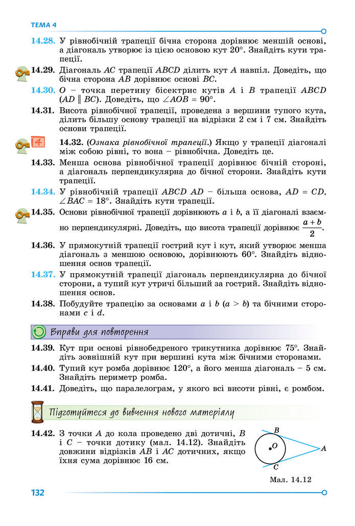 Підручник Математика 8 клас Істер (2025) - 1 ЧАСТИНА