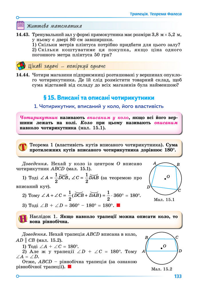 Підручник Математика 8 клас Істер (2025) - 1 ЧАСТИНА