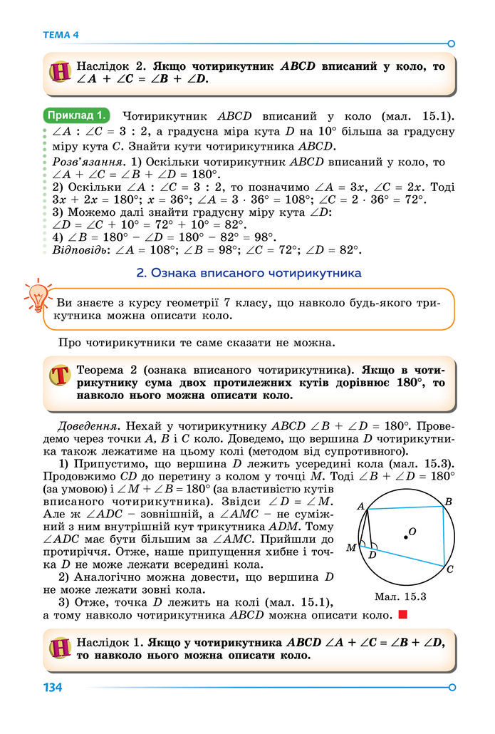 Підручник Математика 8 клас Істер (2025) - 1 ЧАСТИНА
