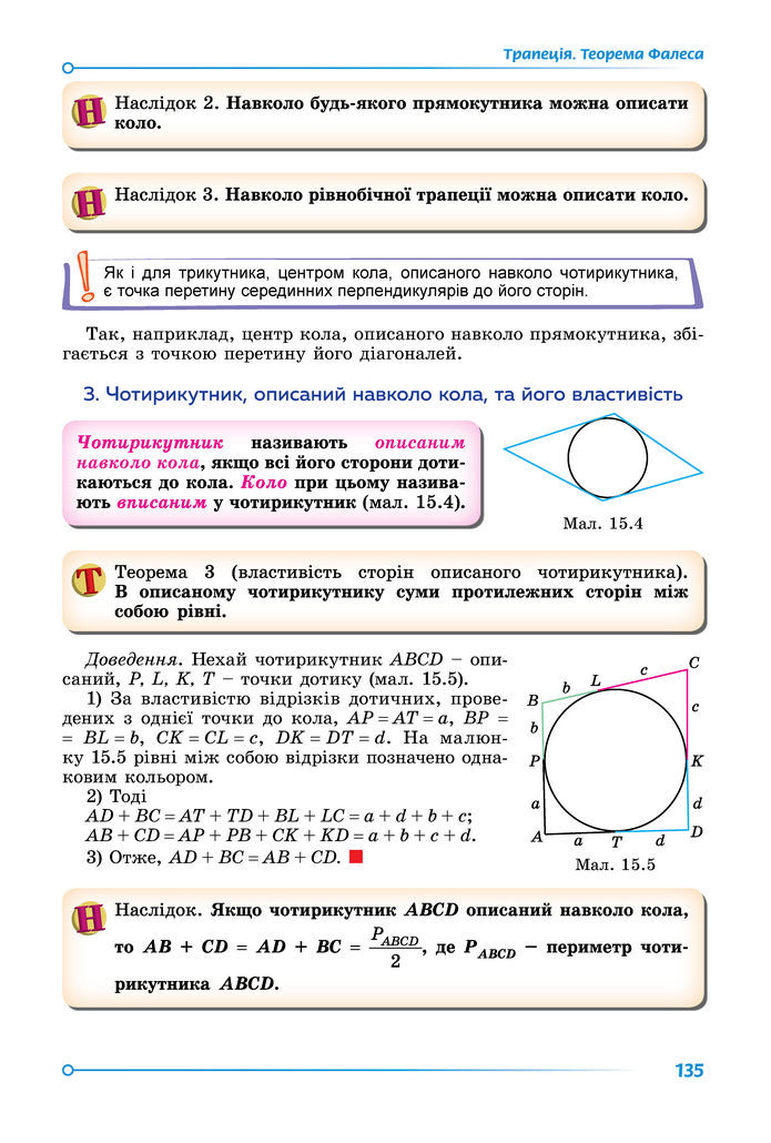 Підручник Математика 8 клас Істер (2025) - 1 ЧАСТИНА