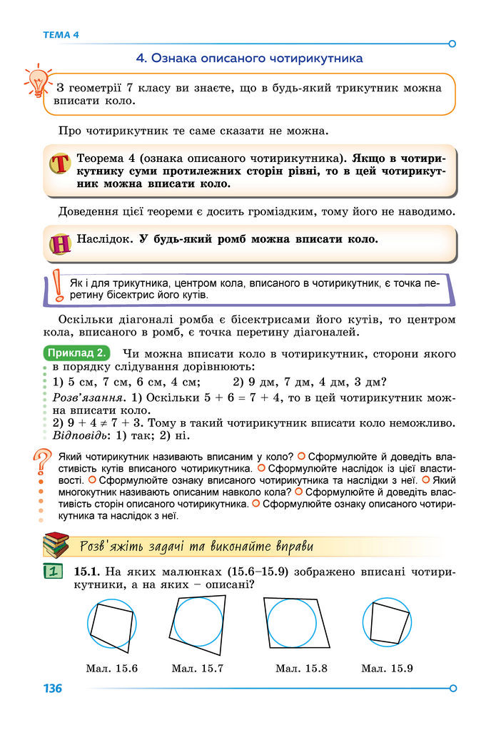 Підручник Математика 8 клас Істер (2025) - 1 ЧАСТИНА