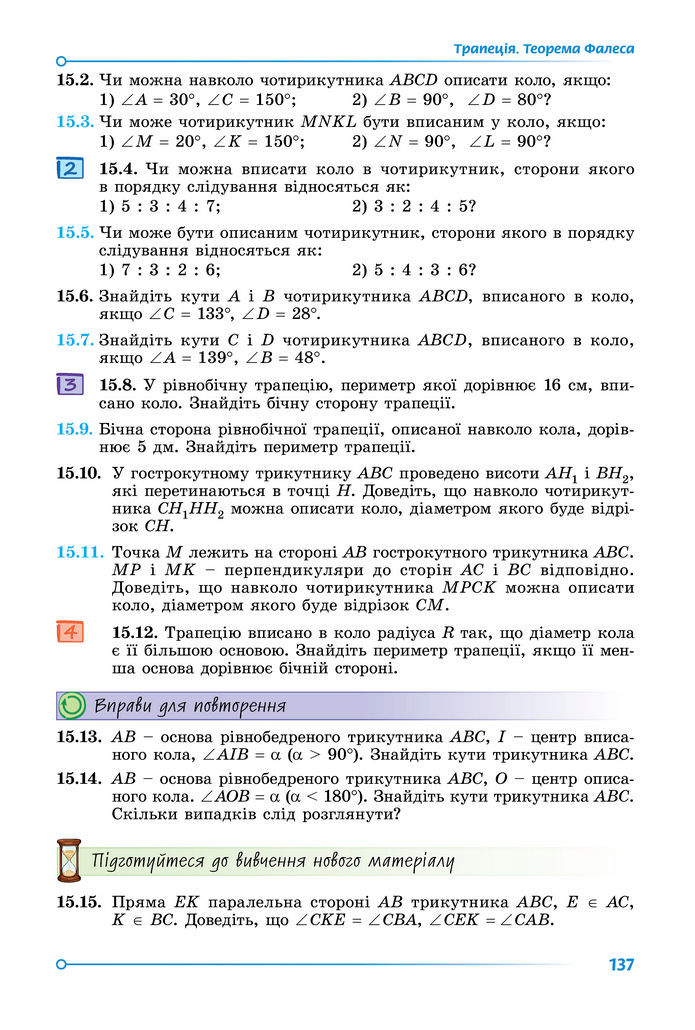 Підручник Математика 8 клас Істер (2025) - 1 ЧАСТИНА