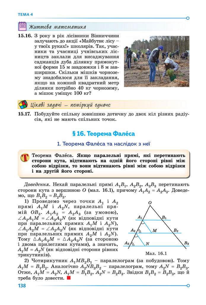 Підручник Математика 8 клас Істер (2025) - 1 ЧАСТИНА