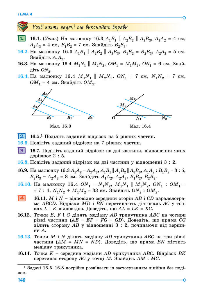 Підручник Математика 8 клас Істер (2025) - 1 ЧАСТИНА