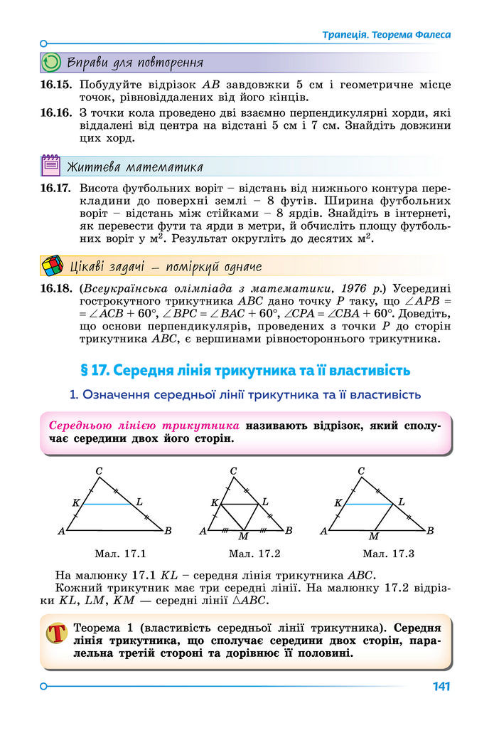 Підручник Математика 8 клас Істер (2025) - 1 ЧАСТИНА