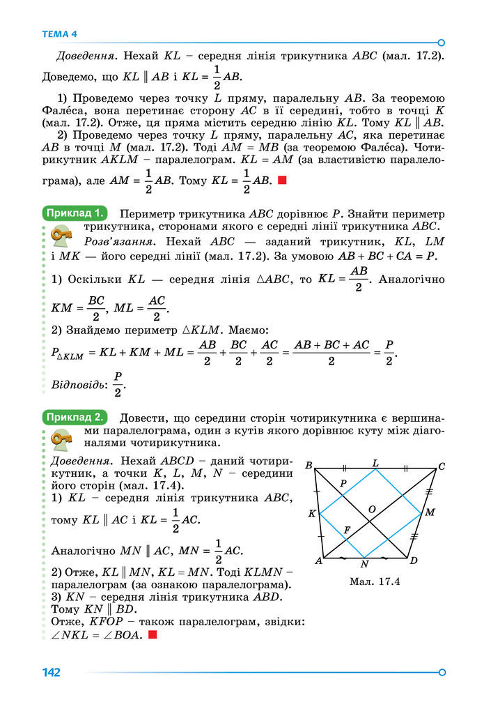 Підручник Математика 8 клас Істер (2025) - 1 ЧАСТИНА