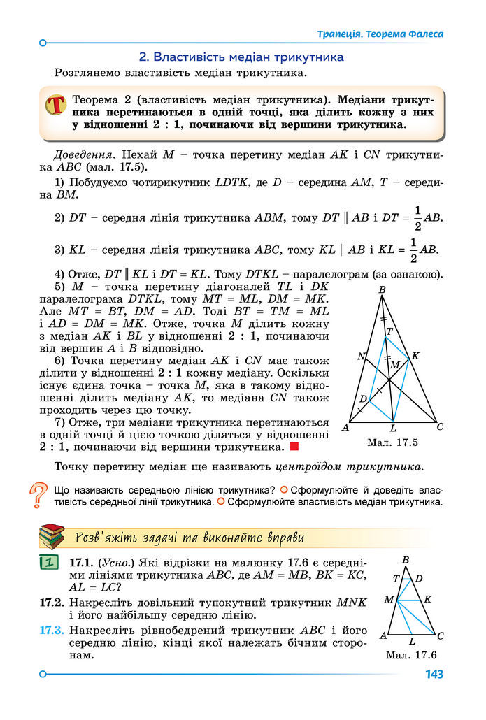 Підручник Математика 8 клас Істер (2025) - 1 ЧАСТИНА