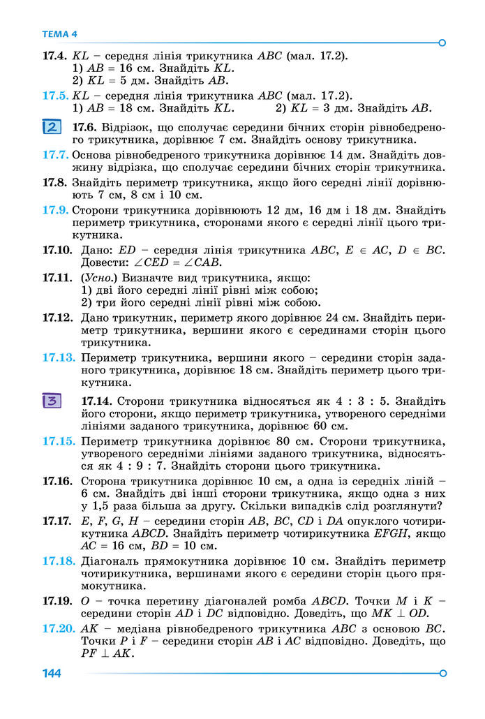 Підручник Математика 8 клас Істер (2025) - 1 ЧАСТИНА