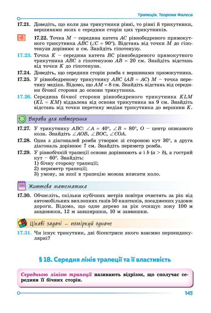 Підручник Математика 8 клас Істер (2025) - 1 ЧАСТИНА