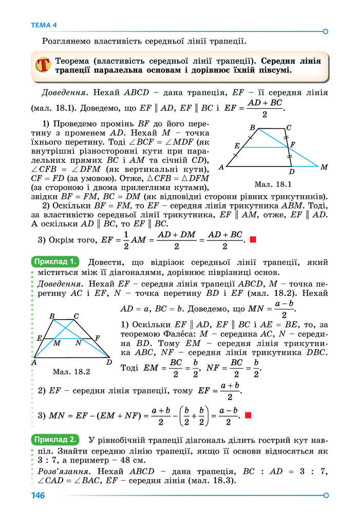 Підручник Математика 8 клас Істер (2025) - 1 ЧАСТИНА