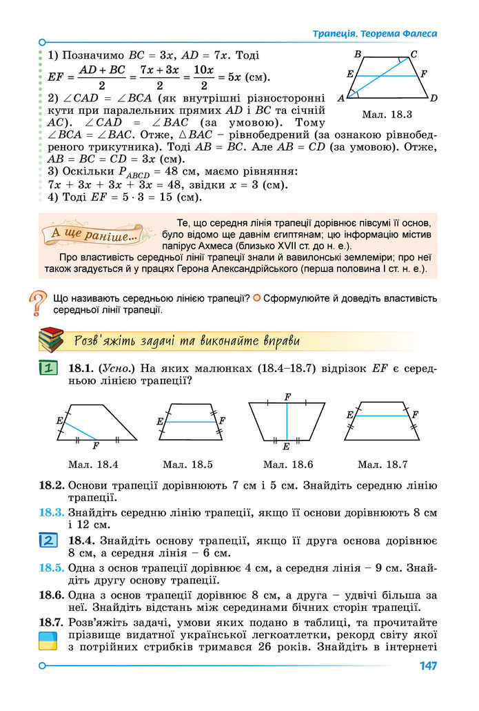 Підручник Математика 8 клас Істер (2025) - 1 ЧАСТИНА