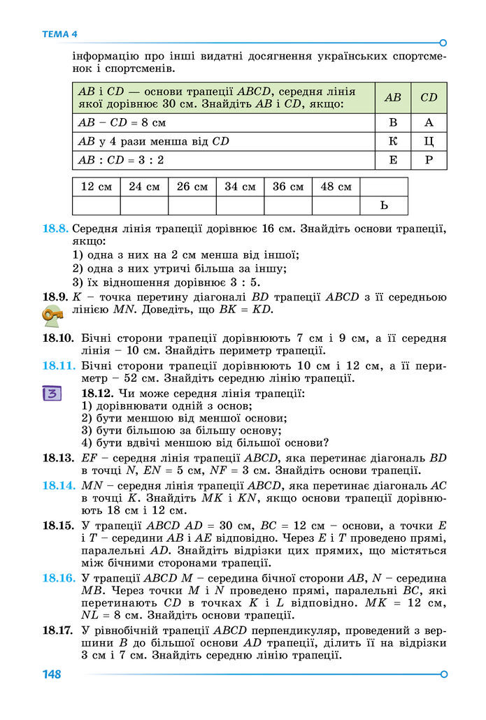 Підручник Математика 8 клас Істер (2025) - 1 ЧАСТИНА