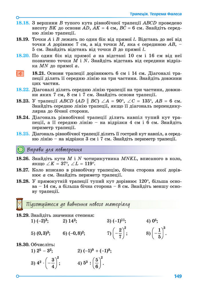 Підручник Математика 8 клас Істер (2025) - 1 ЧАСТИНА