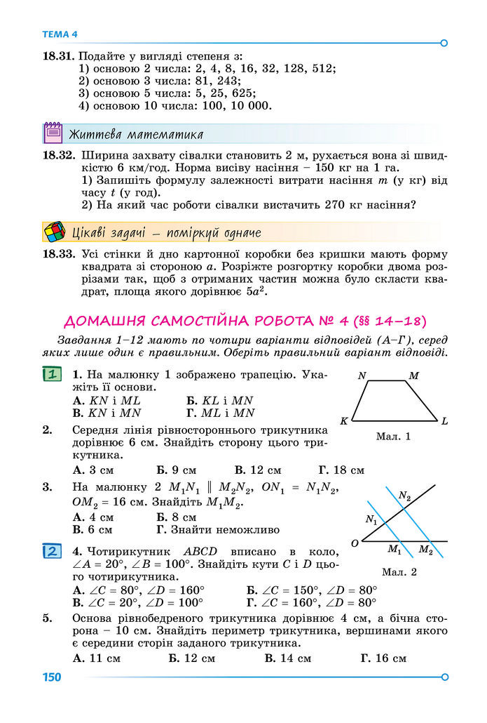 Підручник Математика 8 клас Істер (2025) - 1 ЧАСТИНА