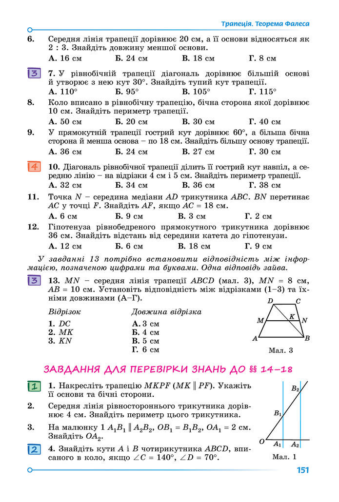 Підручник Математика 8 клас Істер (2025) - 1 ЧАСТИНА