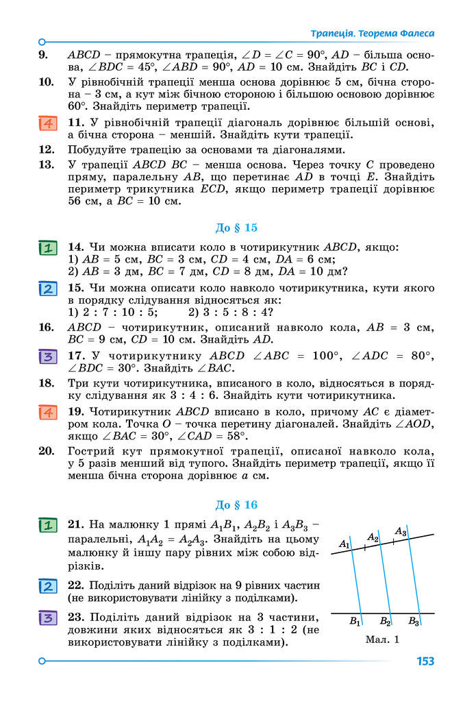 Підручник Математика 8 клас Істер (2025) - 1 ЧАСТИНА