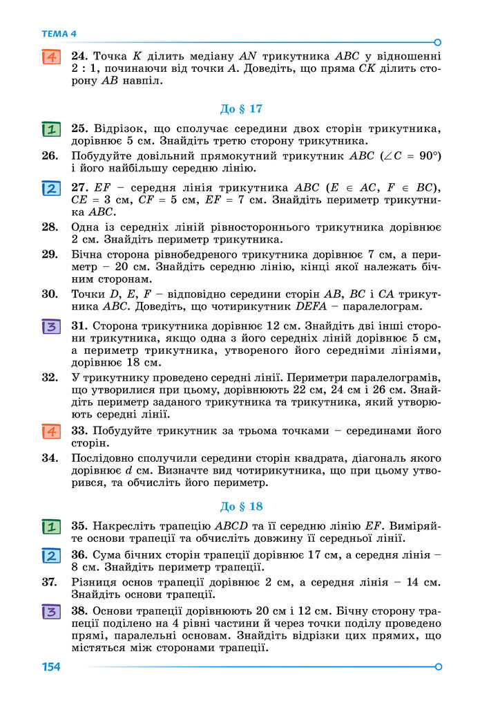 Підручник Математика 8 клас Істер (2025) - 1 ЧАСТИНА