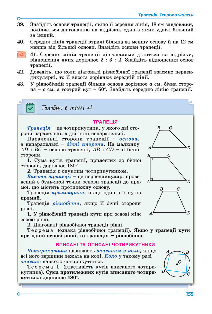 Підручник Математика 8 клас Істер (2025) - 1 ЧАСТИНА