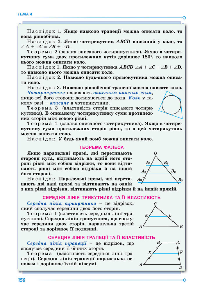Підручник Математика 8 клас Істер (2025) - 1 ЧАСТИНА