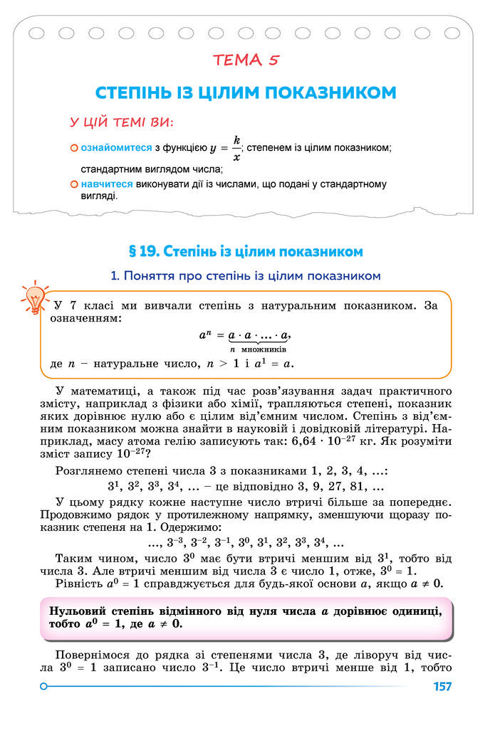 Підручник Математика 8 клас Істер (2025) - 1 ЧАСТИНА