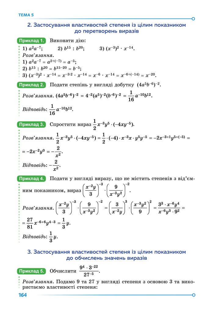Підручник Математика 8 клас Істер (2025) - 1 ЧАСТИНА