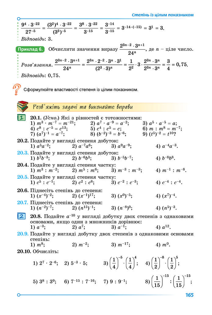 Підручник Математика 8 клас Істер (2025) - 1 ЧАСТИНА