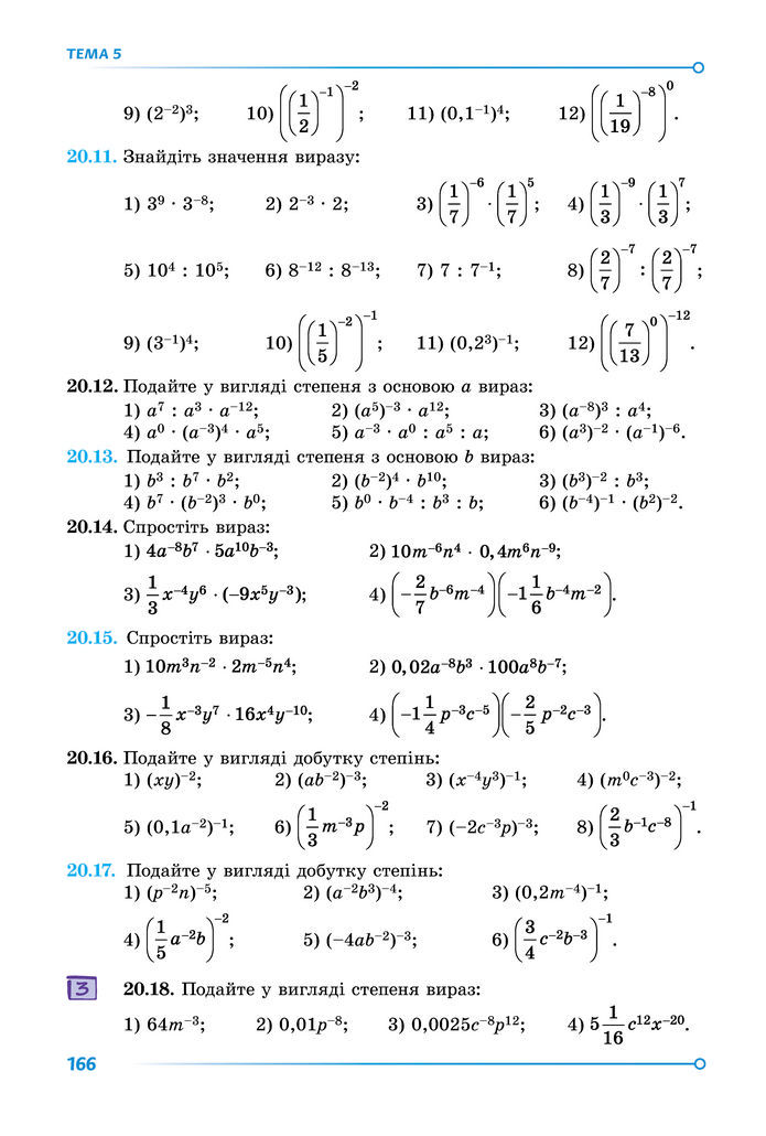Підручник Математика 8 клас Істер (2025) - 1 ЧАСТИНА