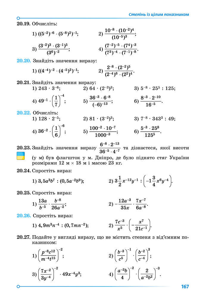 Підручник Математика 8 клас Істер (2025) - 1 ЧАСТИНА