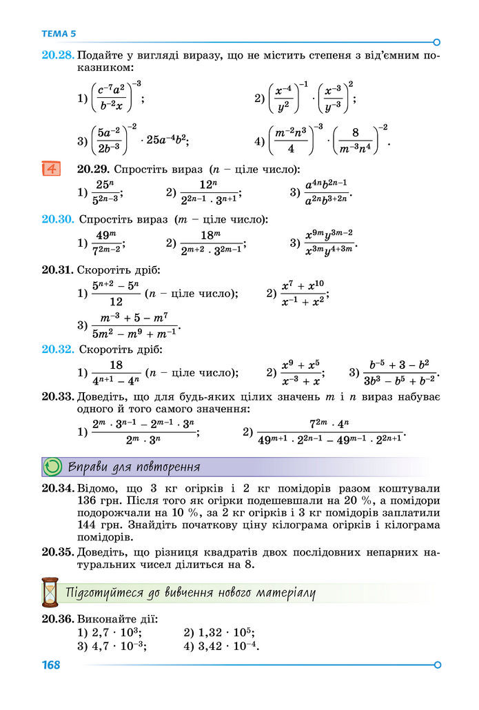 Підручник Математика 8 клас Істер (2025) - 1 ЧАСТИНА