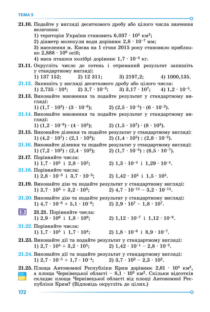 Підручник Математика 8 клас Істер (2025) - 1 ЧАСТИНА