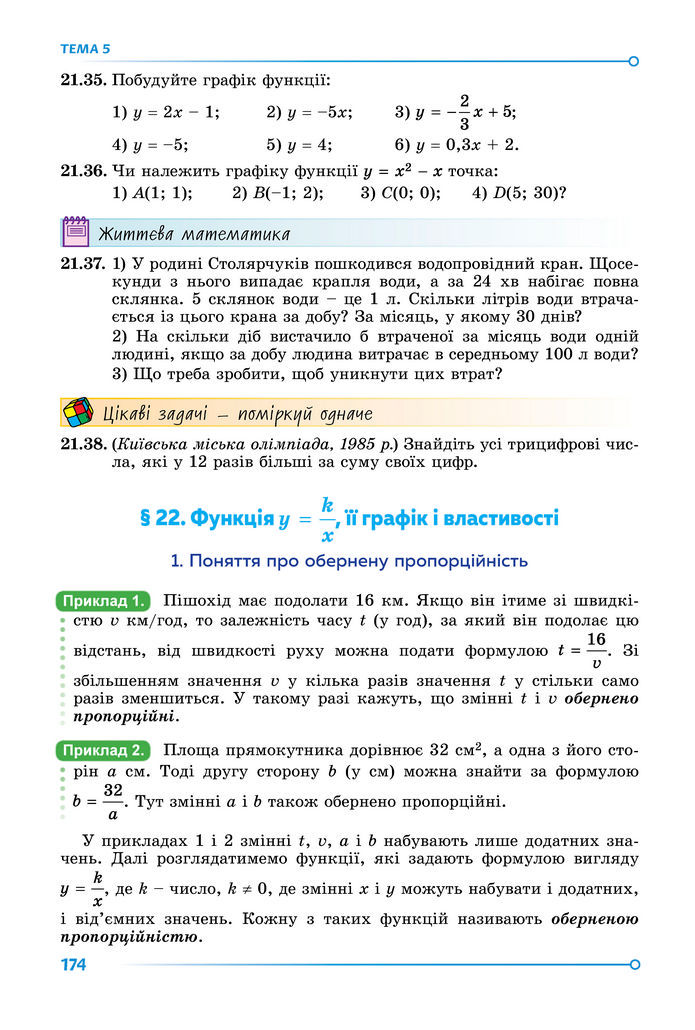 Підручник Математика 8 клас Істер (2025) - 1 ЧАСТИНА