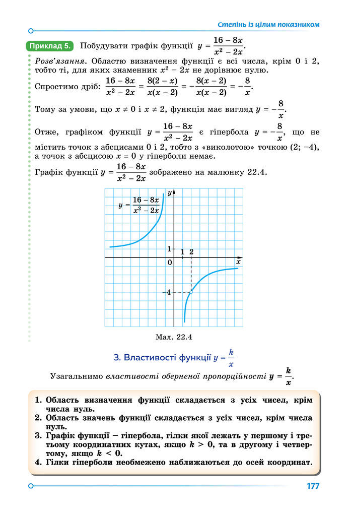 Підручник Математика 8 клас Істер (2025) - 1 ЧАСТИНА