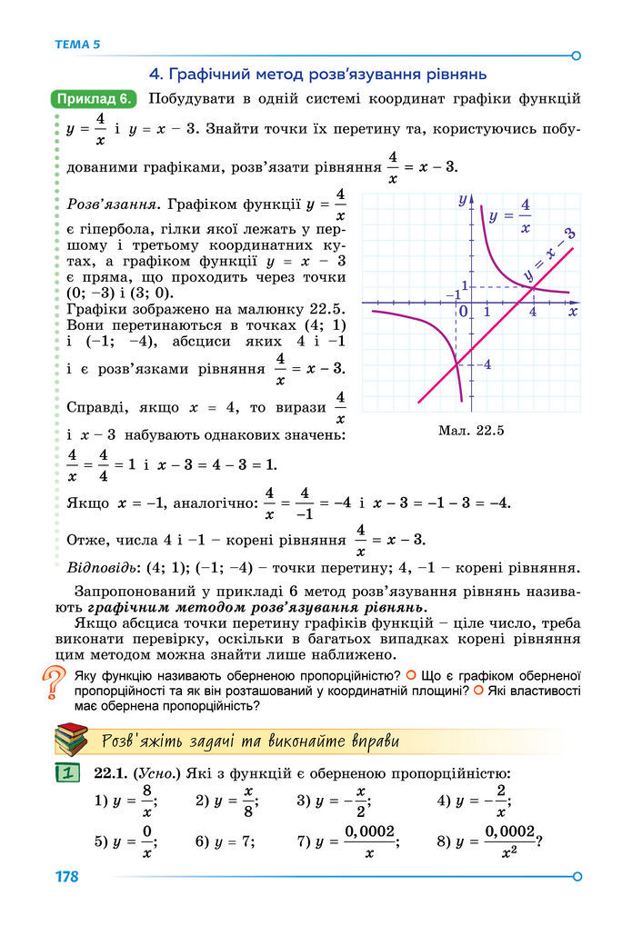 Підручник Математика 8 клас Істер (2025) - 1 ЧАСТИНА