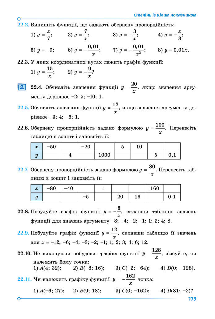 Підручник Математика 8 клас Істер (2025) - 1 ЧАСТИНА