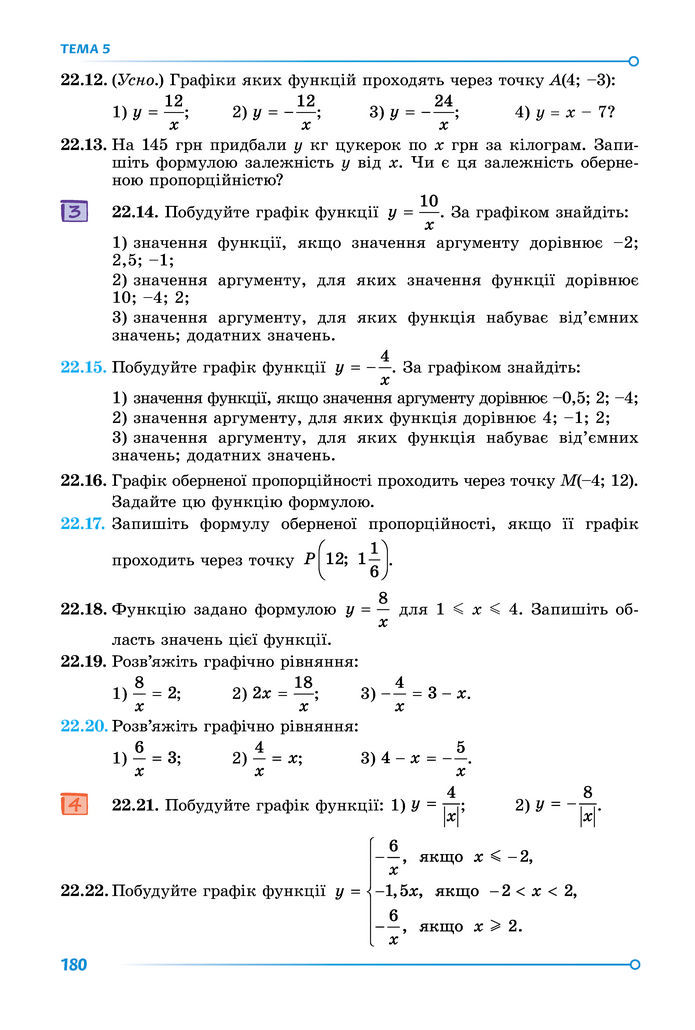 Підручник Математика 8 клас Істер (2025) - 1 ЧАСТИНА